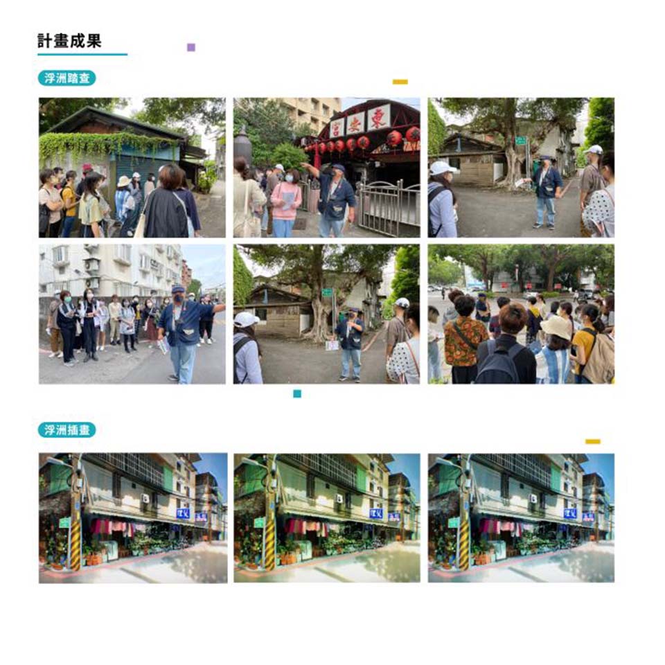 文資記憶活化計畫