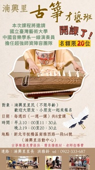 國樂(古箏)才藝學習課程